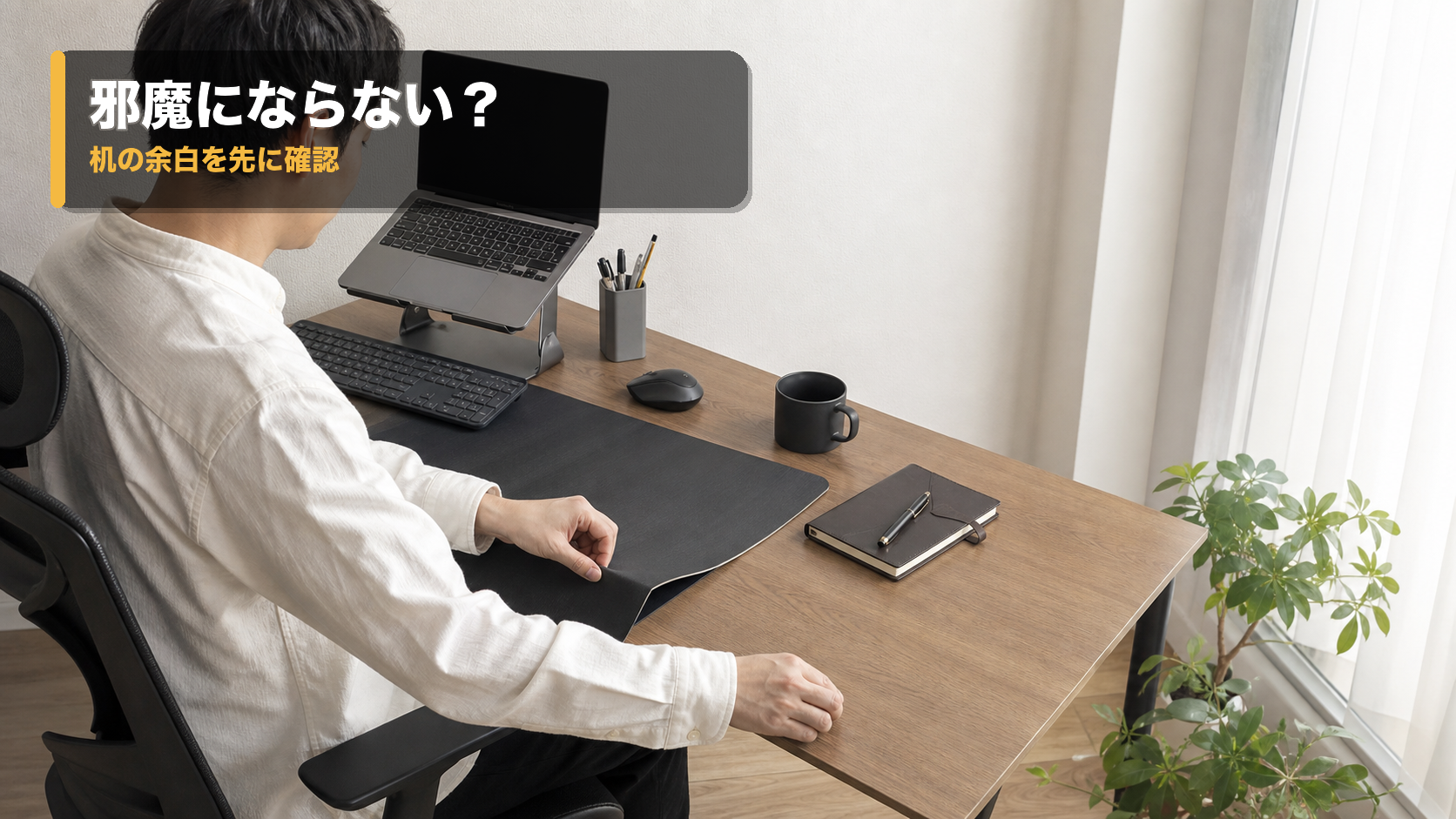 狭いデスクで大きすぎるデスクマットとキーボードが干渉し、作業スペースに悩んでいる様子
