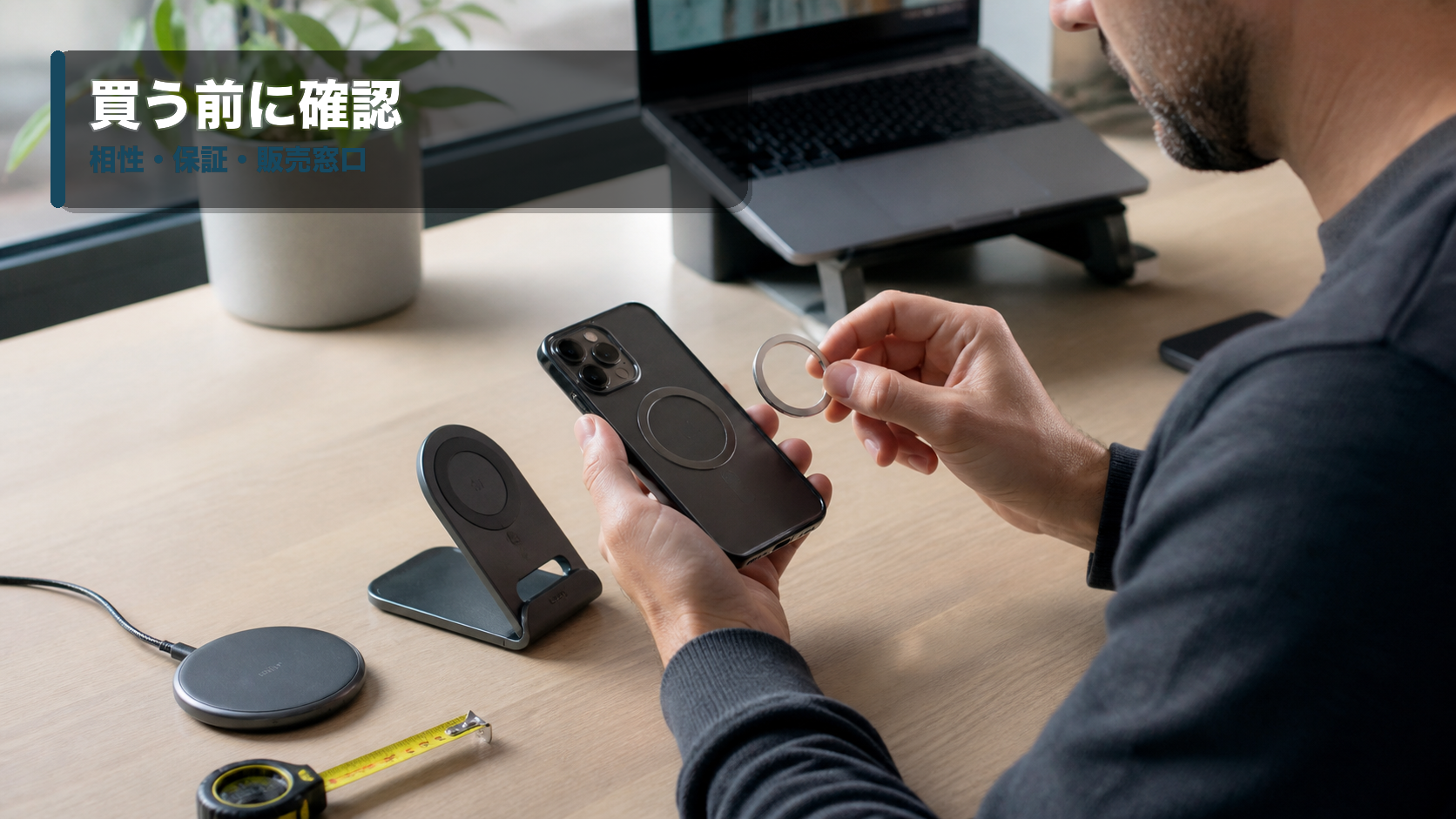 マグネットリングとスマホスタンドを前に、スマホケースとの相性を確認するデスク